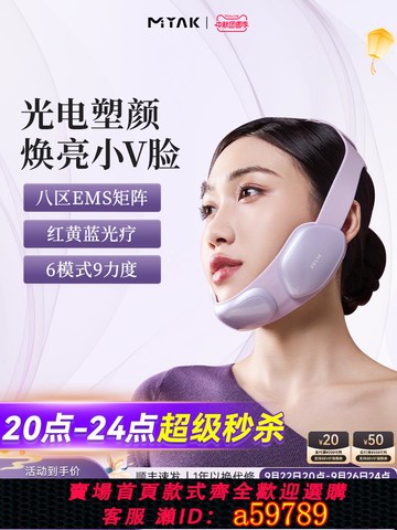 【台灣公司 可打統編】米亞可臉部v臉提拉緊致神器瘦臉面罩改善咬肌雙下巴法令紋美容儀