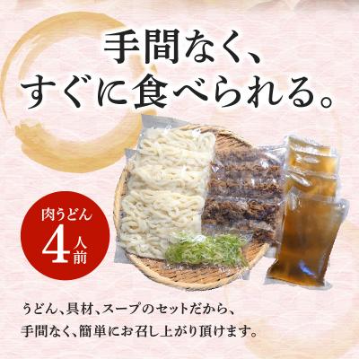 ふるさと納税 鹿児島市 肉うどんセット