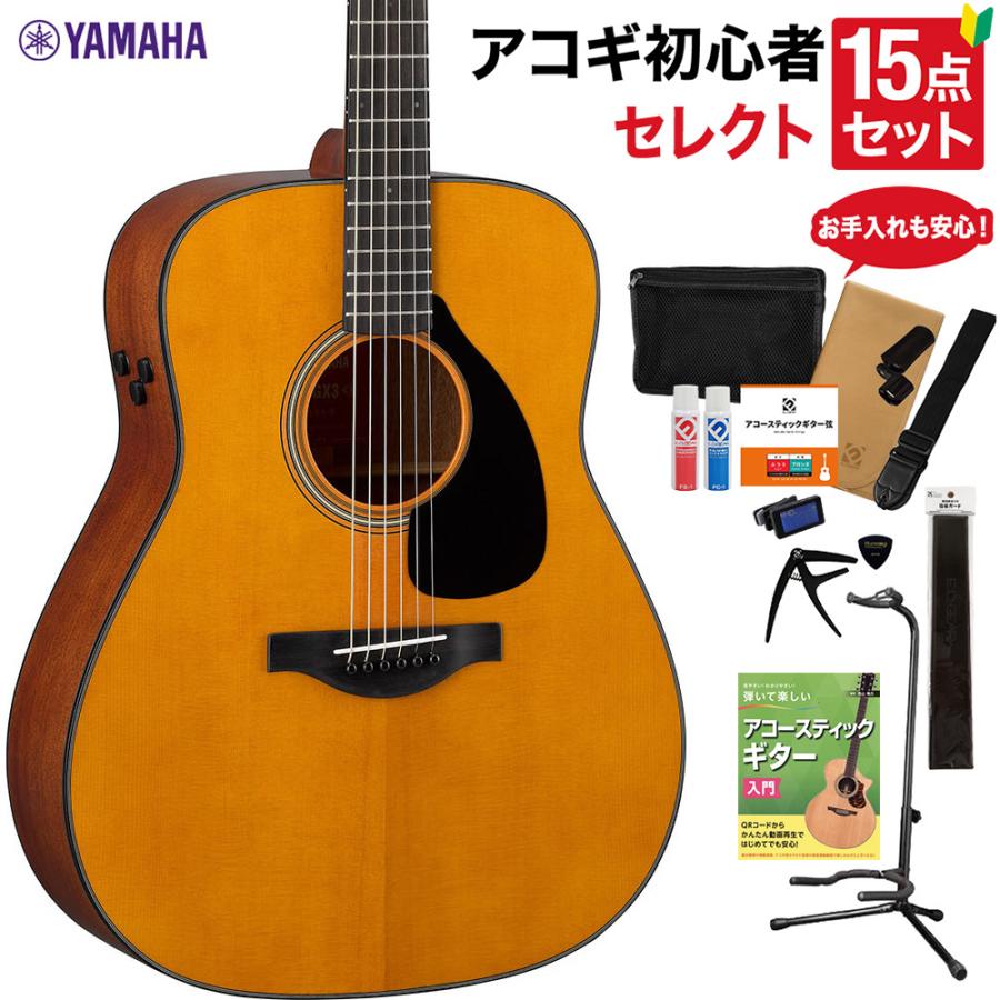 〔豪華商品プレゼント中！〕 YAMAHA ヤマハ FGX3 アコースティックギター セレクト15点セット 初心者セット エレアコ オール単板 レッドラベル