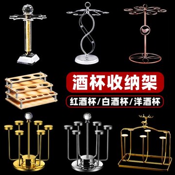 倒掛紅酒杯架高級感酒具置物架子白酒杯啤酒杯收納架高腳杯架擺件