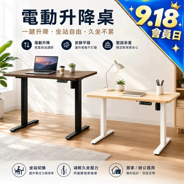 RICHOME 電動升降工作桌 升降桌 辦公桌 工作桌 電腦桌 DE301