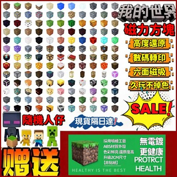 🏆高雄l2H出貨🏆我的世界積木塊 磁鐵方塊積木 拼裝磁鐵 場景磁吸積木 磁力積木 磁吸積木 益智玩具 麥塊積木 拼裝積木