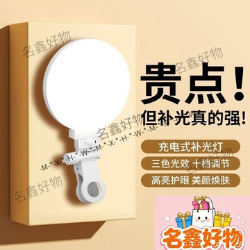 🌸名鑫好物🌸手機補光燈便攜網紅嫩膚美顏燈 直播手持拍照燈自拍迷你夾子全屏燈