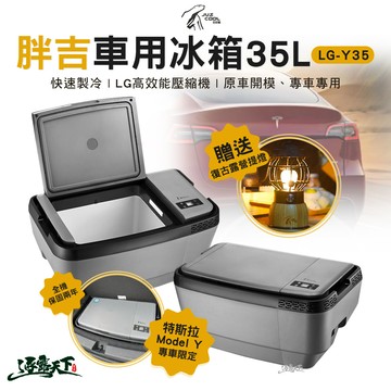 艾比酷 胖吉 LG-Y35車用冰箱