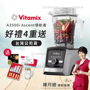 【美國Vitamix】Ascent領航者全食物調理機 智能x果汁機 尊爵級-A3500i-髮絲銀(官方公司貨)-陳月卿推薦