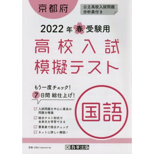 京都府高校入試模擬テス 国語