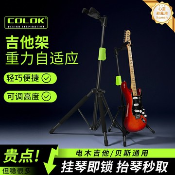 【重力自鎖】吉他架 吉他支架 樂器架 琴架 吉他立架 可升降調節 穩固防倒 家用便攜 適用於木吉他電吉他