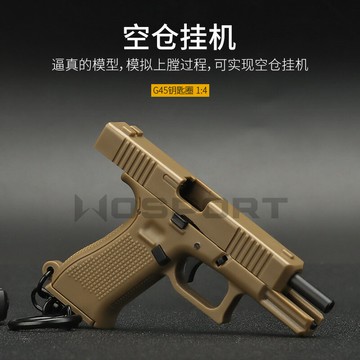 新款WOSPORT軍迷掛飾 G45格洛克鑰匙扣 可拆裝空倉掛機 戰術掛件