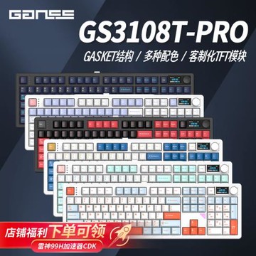 GANSS高斯3108TPRO客制化108機械鍵盤有三模連接RGB燈效 辦公游戲