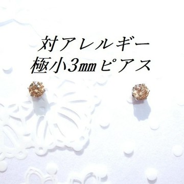 免運：極小 3mm 抗過敏不鏽鋼香檳金 CZ 耳環