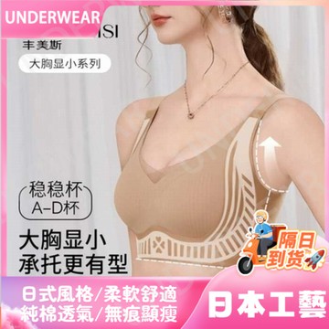 🚀虧本到貨🚀日本🇯🇵 普拉提3.0防下垂收副乳內衣女聚攏無鋼圈孕產調整大胸懷顯小文胸