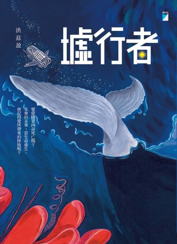 【電子書】墟行者