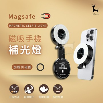Magsafe磁吸自拍補光燈 三色光調整 直播補光燈 美顏燈 口袋補光燈 自拍鏡 手機補光燈 磁吸環形補光 自拍神器