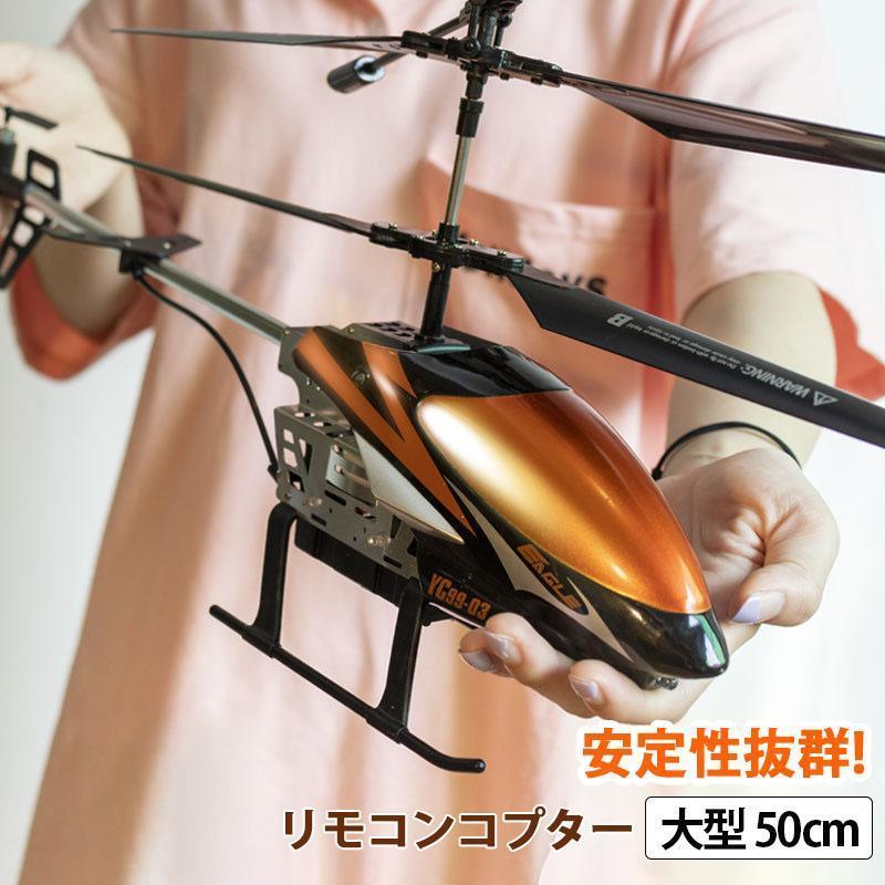 ラジコン飛行機 電動 USB充電式 大型 屋外 ラジコン ヘリコプター