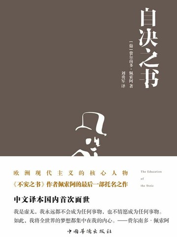 【電子書】自决之书