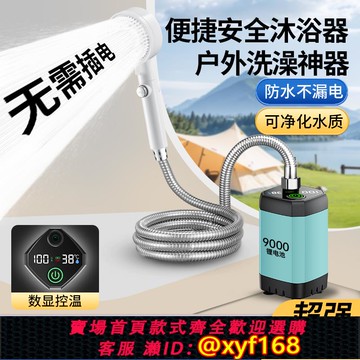{可打統編 保固一年}戶外洗澡神器電泵增壓花灑噴頭淋浴器電動自吸泵露營宿舍可攜式移動