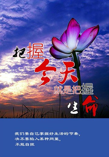 【電子書】把握今天就是把握生命