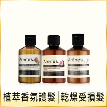【滿額加購】香氛植萃護髮素60ml旅行瓶（3款任選）