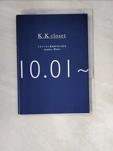 【書寶二手書T4／設計_WO4】菊池京子365日美麗時尚穿搭手冊：K.K closet 秋冬