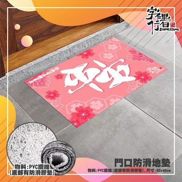 彼此平安 • 相互祝福 - 轉向字限量版地毯