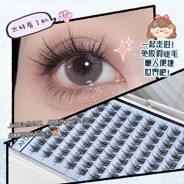 免膠假睫毛 自黏免卸假睫毛 大容量懶人假睫毛 太陽花假睫毛 懶人三部曲 魚尾假睫毛 單簇 純欲漫畫仙子 仿真自然假睫毛