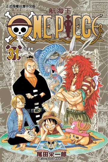 【電子書】ONE PIECE～航海王～ (31)