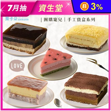 【栗卡朵洋菓子坊】熱銷寶盒蛋糕(芋泥／檸檬／黑糖仙草／橙香／西瓜／芒果) 甜點