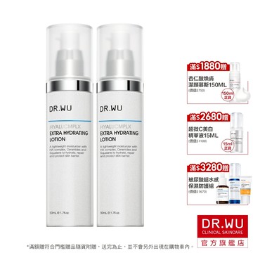 DR.WU 玻尿酸保濕精華乳50ML(多件組)