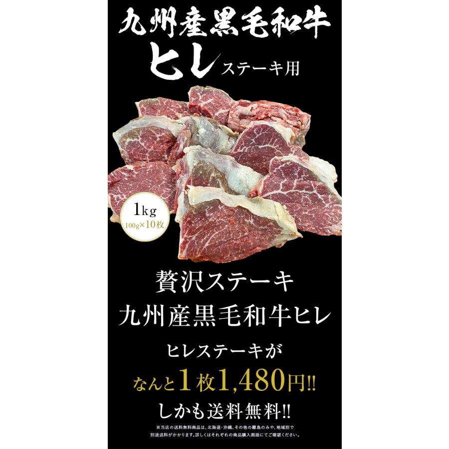 九州産黒毛和牛ヒレ1kg（100g×10枚）ステーキ用 九州産 黒毛和牛 ヒレ ステーキ BBQ バーベキュー