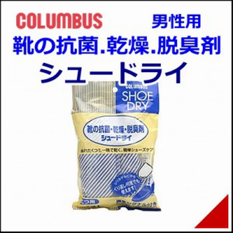 靴 乾燥剤 脱臭剤 シュードライ 230g 靴専用 乾燥 脱臭 メンズ 男性用 コロンブス Columbus カラーなし 通販 Lineポイント最大1 0 Get Lineショッピング