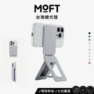 【MOFT】瞬變三角支架 MOVAS™ 直播支架 手機支架 手機周邊 輕薄好攜帶 熱銷款