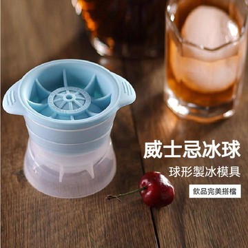 冰球 威士忌冰球 製冰球 冰球模具 製冰盒 冰塊 冰塊模具 冰塊盒 製冰 冰球製冰盒 製冰盒矽膠 矽膠冰塊盒 球型製冰盒