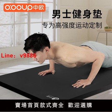 【台灣公司 可開發票】中歐男士健身墊初學者瑜伽墊子加厚加寬加長防滑運動瑜珈地墊家用