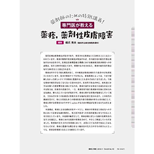 調剤と情報 2019年 月号 雑誌