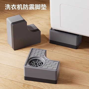🚚臺灣出🚚洗衣機底座防震防滑墊通用高腳墊支架全自動滾筒固定腳架墊子托架