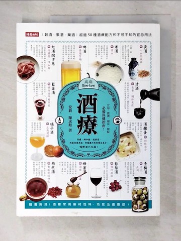 【書寶二手書T3／養生_DDD】酒療：防癌、降血脂、抗衰老、改善免疫系統，你想像不到的養生良方，喝對酒不生病！_党毅, 陳虎彪