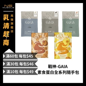 【多件優惠】原廠MARS 戰神 GAIA 素食隨手包 隨身包 隨手包 高蛋白 試用包