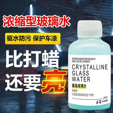 🔥臺灣出货🔥鍍晶玻璃水 油膜玻璃水 玻璃清潔劑 濃縮通用鍍晶去汙玻璃水 鍍晶去汙玻璃水 疏水防雨專用 玻璃去油劑G1VT