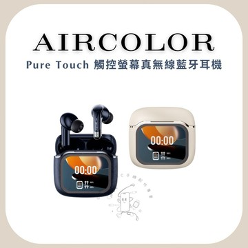 ᴏʜʏᴀ #現貨供應【𝐀𝐈𝐑𝐂𝐎𝐋𝐎𝐑】𝐏𝐔𝐑𝐄 𝐓𝐎𝐔𝐂𝐇觸控螢幕 真無線藍牙耳機