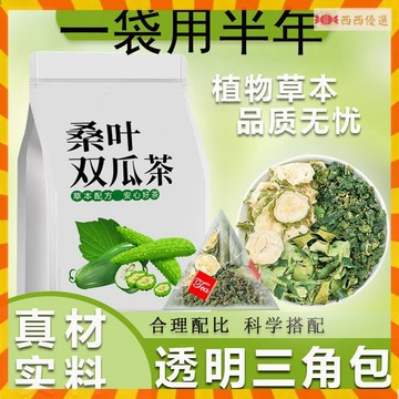 西西優選✨官方正品桑葉雙瓜茶霜後桑葉苦瓜冬瓜皮組閤養生花茶天然組閤罐裝【特選】
