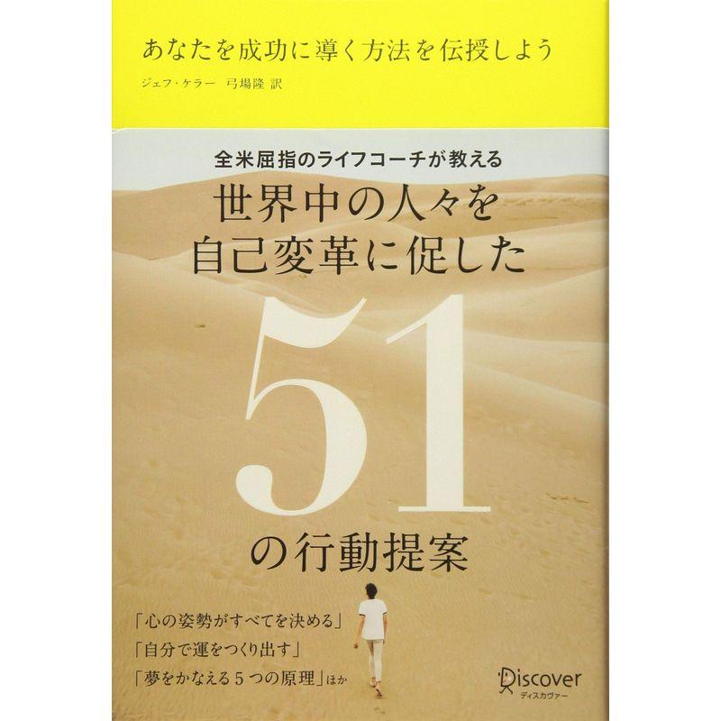 あなたを成功に導く方法を伝授しよう