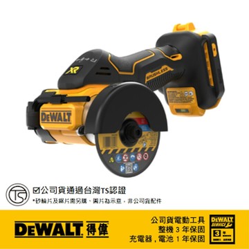 DEWALT 得偉 美國 20V Max無碳刷3 切割工具(空機) (DCS438N)