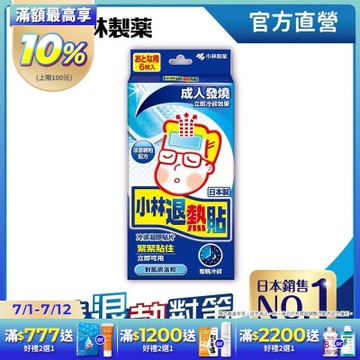 【小林製藥】小林退熱貼(未滅菌)-成人用6枚入