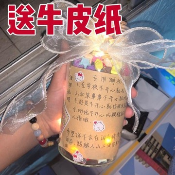 暢銷熱賣✨情緒急救瓶 許願瓶 療癒瓶 紓壓瓶 DIY材料包 同款星星糖果罐子透明玻璃瓶許願瓶帶木塞漂流瓶送女友禮物