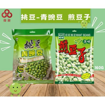 旺旺挑豆煎豆子原味/青豌豆經典醬味零食批發/餅乾批發/娃娃機/團購/零售/批發團購/台版好市多