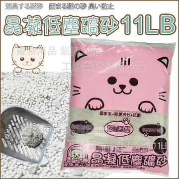 貓砂 一箱5包免運 晶凝低塵礦砂11LB 獨家洗砂 除臭沸石配方 超低粉塵 凝結超快 超強除臭 貓礦砂 無塵 貓沙 貓咪