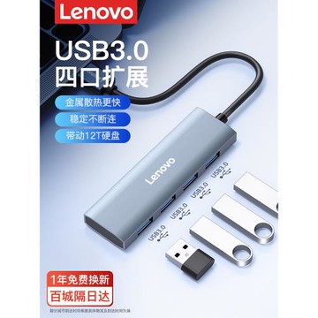 聯想usb擴展器插頭多口3.0集分線器轉換接頭一拖四外接u盤硬盤hub延長線筆記本電腦usp多接口typec拓展塢usb