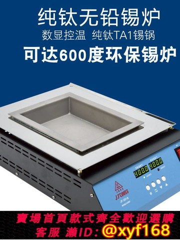 {可打統編 保固一年}純鈦焊錫爐方形浸錫數顯小型大功率可調溫臺式燙錫鍋熔錫爐浸焊機