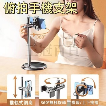 台灣現貨🌞桌面俯拍支架 手機支架 自拍棒 拍支架 直播支架 手機腳架 相機腳架 三腳架 手機支架 直播俯拍桌面補光燈