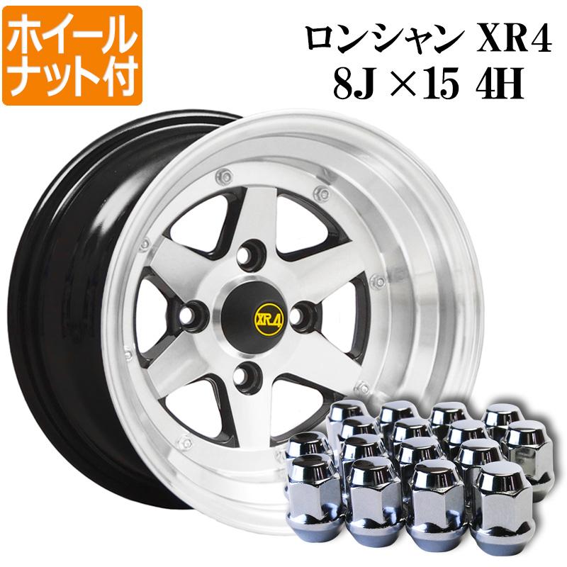 アルミホイール ロンシャン XR4 4本 15×8J -14 PCD114.3 4H ブラック